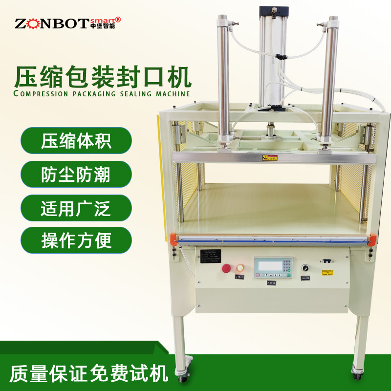上下限位壓縮封口機可調(diào)節(jié)壓縮厚度，適用于各自棉布料，棉被，枕頭，乳膠，坐墊等壓縮封口包裝