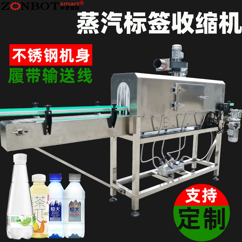 3020蒸汽收縮機用于收縮包裝瓶裝飲料、罐裝食品、盒裝糕點等，可有效防止產品受潮、變質，延長產品的保質期