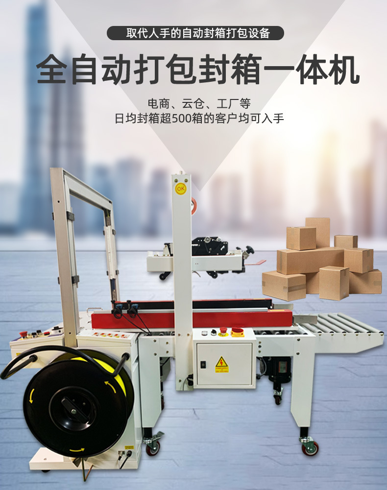 全自動(dòng)封箱機(jī)主要用于快遞、物流配送中心等場(chǎng)所，對(duì)貨物進(jìn)行快速封箱和打包，提高物流效率