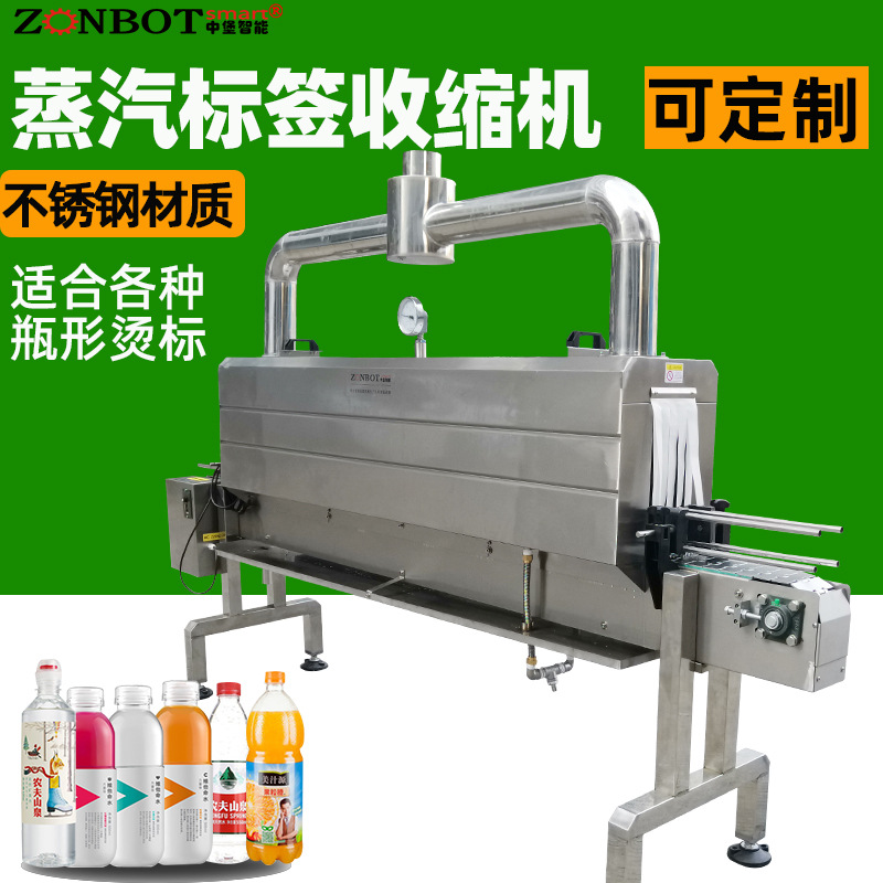 電加熱款熱收縮機對于飲料瓶、酒瓶、藥瓶等各種瓶身的包裝，其高效的加熱系統(tǒng)可以在短時間內(nèi)使熱收縮薄膜貼合瓶身