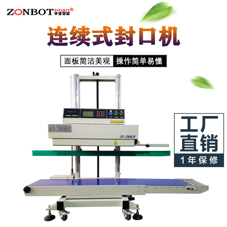 BG-280L大型立式連續(xù)式封口機(jī)載重大，可升降高度調(diào)節(jié)，適用于大包裝大重量的裝袋封口包裝