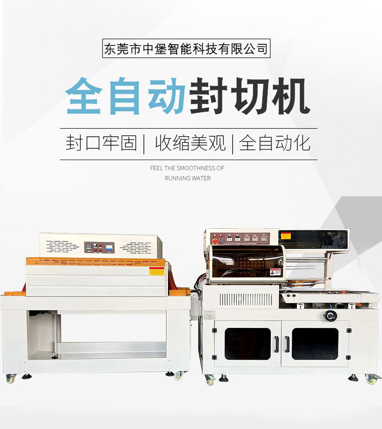 全自動封切機與手動或半自動包裝方式相比，其包裝速度可以提高數(shù)倍