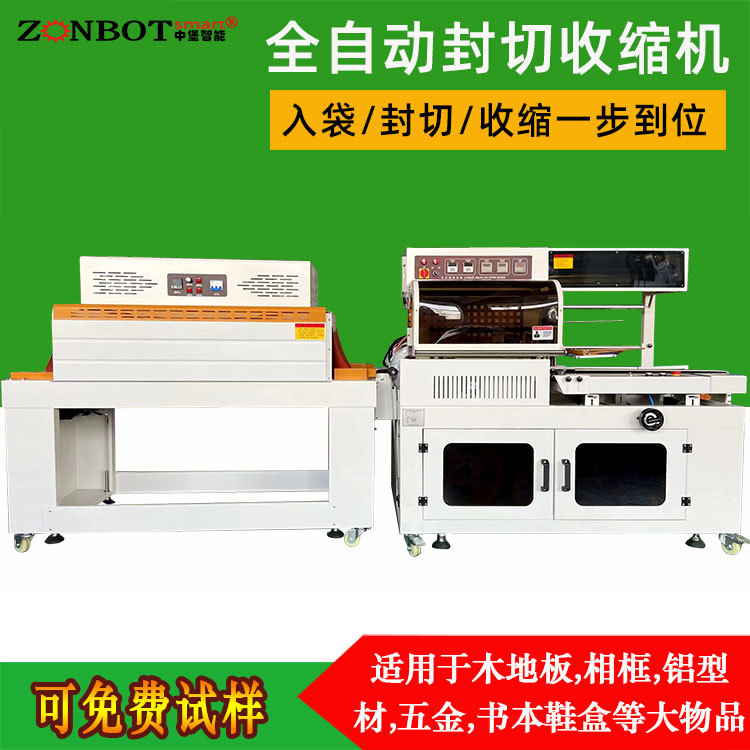 全自動 L 型封切機常常與熱收縮機一起配合使用，形成完整的包裝生產(chǎn)線