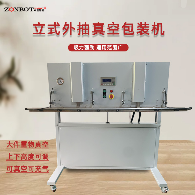 立式可升降真空包裝機立式升降的設(shè)計使得包裝過程更加高效。它可以適應(yīng)不同尺寸和重量的產(chǎn)品