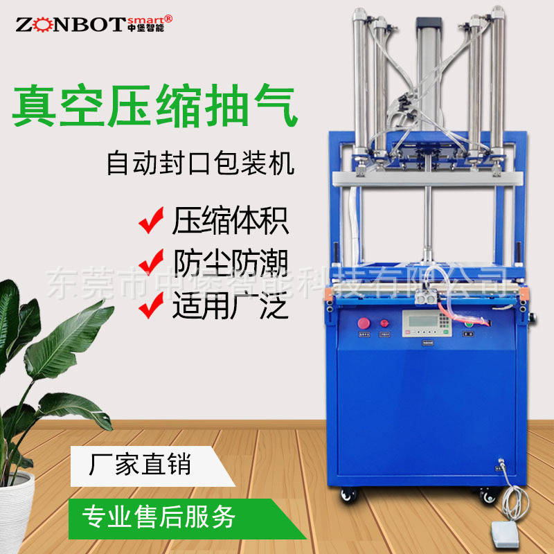 真空壓縮包裝機(jī)的壓縮功能衣物、棉被、海綿制品經(jīng)壓縮后，倉儲或收納空間占用大幅減少