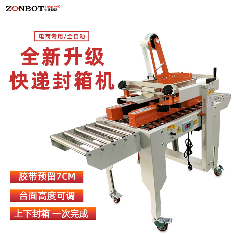 全自動(dòng)一字封箱機(jī)對(duì)生產(chǎn)好的產(chǎn)品進(jìn)行包裝封箱，實(shí)現(xiàn)生產(chǎn)包裝的自動(dòng)化，提高生產(chǎn)效率和產(chǎn)品質(zhì)量