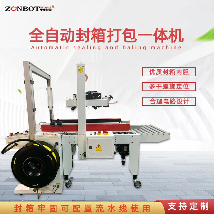 全自動(dòng)封箱打包一體機(jī)實(shí)現(xiàn)自動(dòng)化連續(xù)作業(yè)，大大減少了人工操作的時(shí)間和勞動(dòng)強(qiáng)度，提高了包裝效率