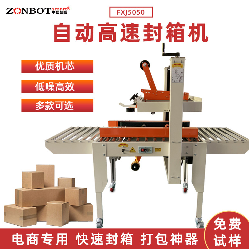自動(dòng)一字封箱機(jī)通常配備簡(jiǎn)潔的操作面板，工人只需進(jìn)行簡(jiǎn)單的參數(shù)設(shè)置和啟動(dòng)操作，即可讓設(shè)備正常運(yùn)行