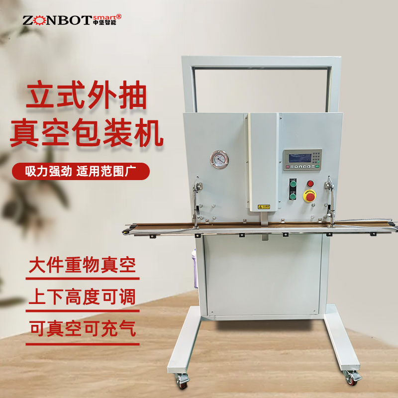 立式外抽真空包裝機(jī)部分機(jī)型可連續(xù)工作，無需頻繁按壓開關(guān)，且抽氣速度快，能有效提高包裝效率
